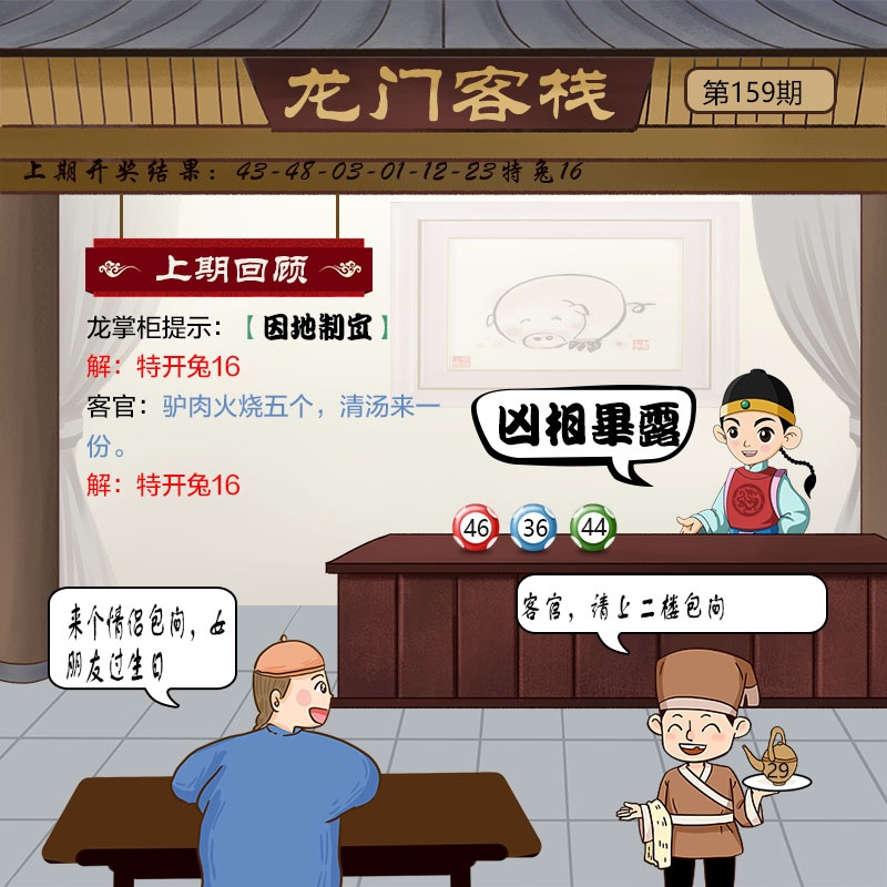 159期龙门客栈[图]