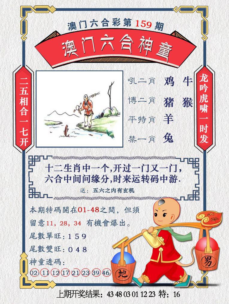 159期澳门六合神童[图]